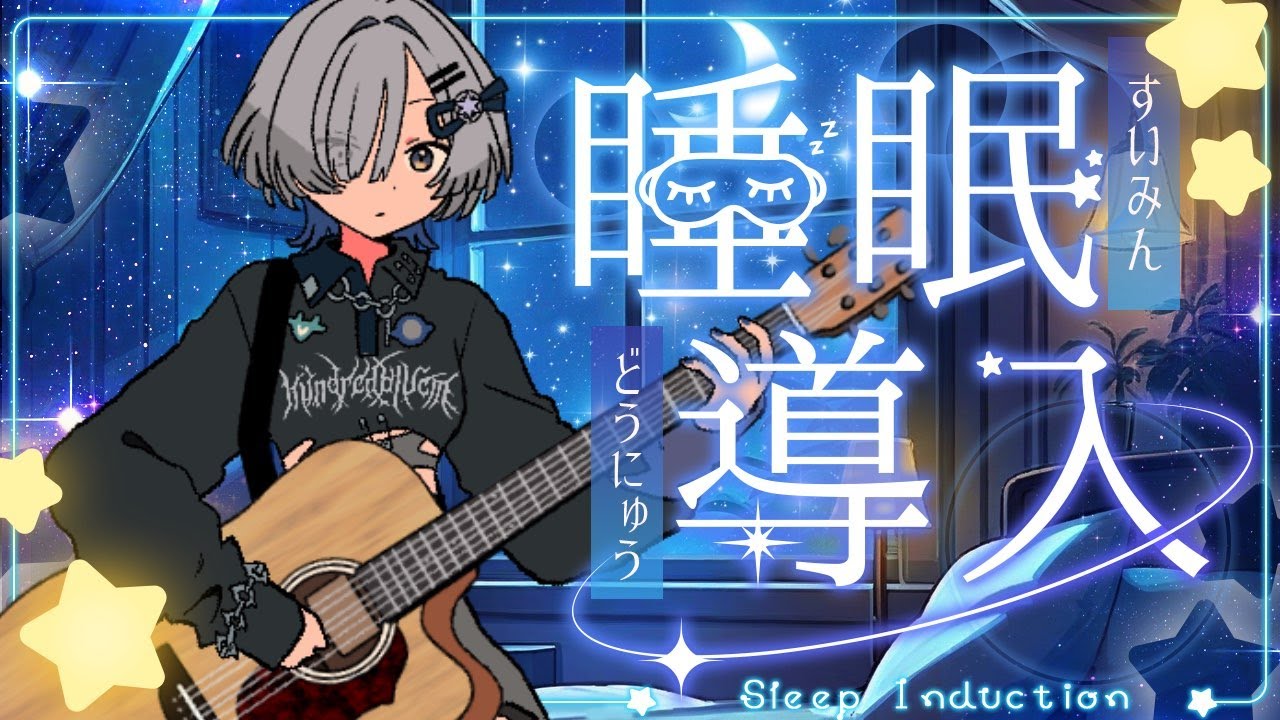 【#弾き語り】しっとり～1曲聴いてってください singing stream - ミナミイズミ #shorts #vsinger #歌枠