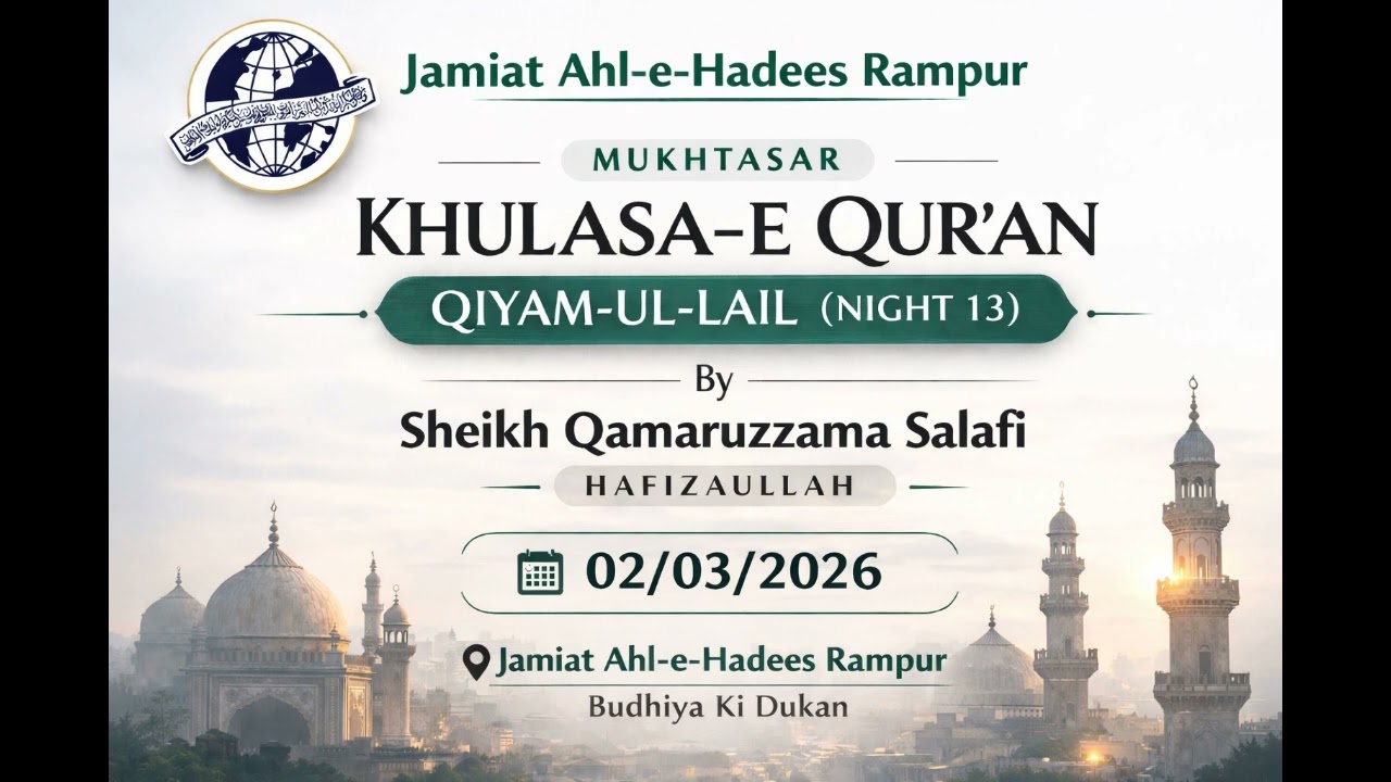 QIYAM-UL-LAIL (NIGHT 13)BY SHEIKH QAMARUZZAMA SALAFI حفظه الله@jamiatahlehadeesrampur 