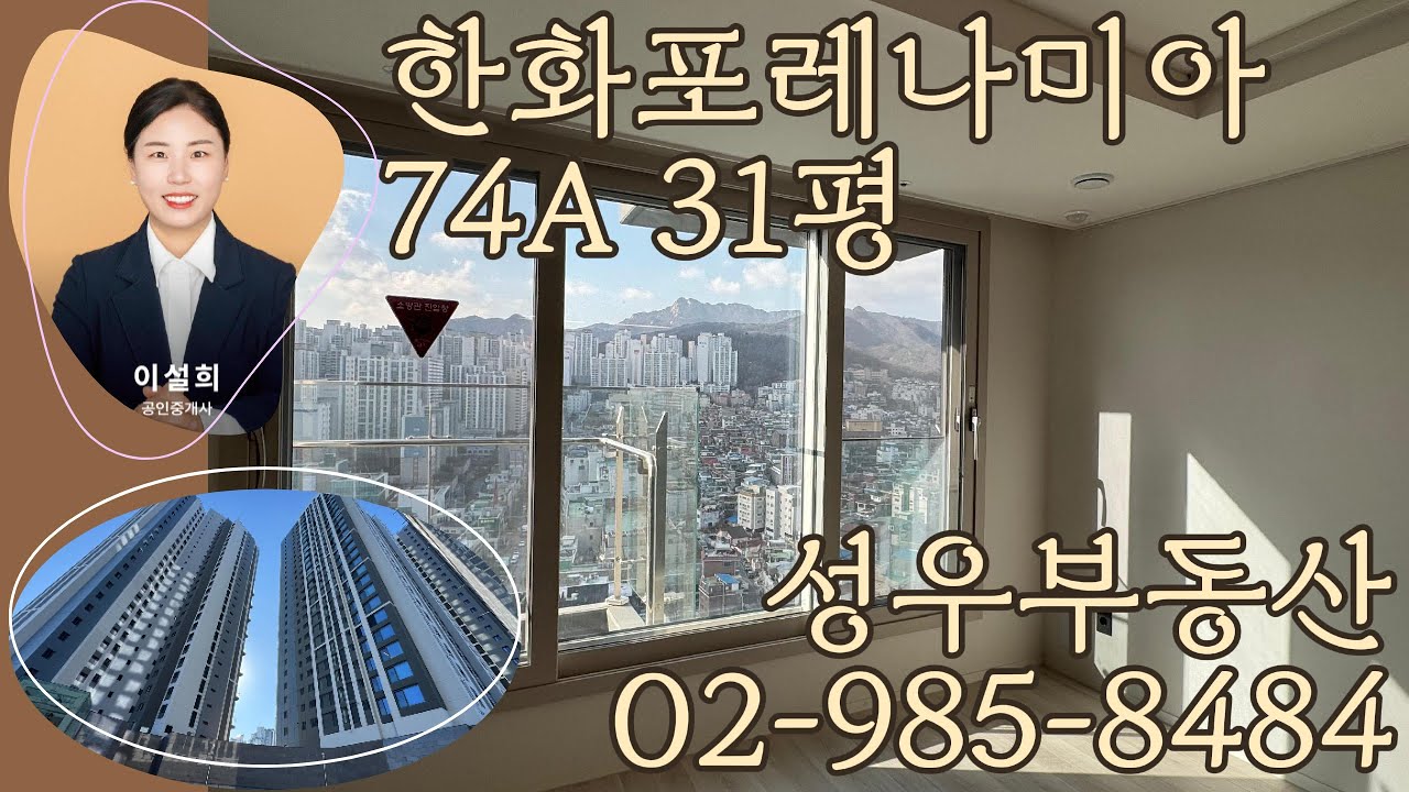 초신축 역세권 한화포레나미아 74A타입 31평 미아뉴타운 성우부동산과 알아보기     #부동산 #신축아파트 #아파트#신축#서울#미아뉴타운#한화#포레나#역세권