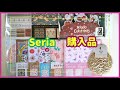 【購入品】Seria  デザインペーパー＆デザインシート　素敵なものがありました✨