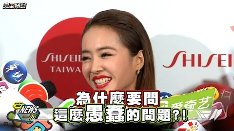 【翻个白眼】遭逼问锦荣有新欢?! 蔡依林霸气回应:蠢问题 - 天天要闻
