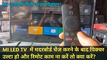 MI LED TV MIRROR SOLUTION | MI LED TV REMOTE NOT WORKING SOLUTION | MI LED TV REPAIR