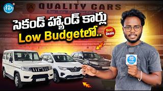 😍 Low Budget Used Cars for Sale in Hyderabad | iDream Media screenshot 2