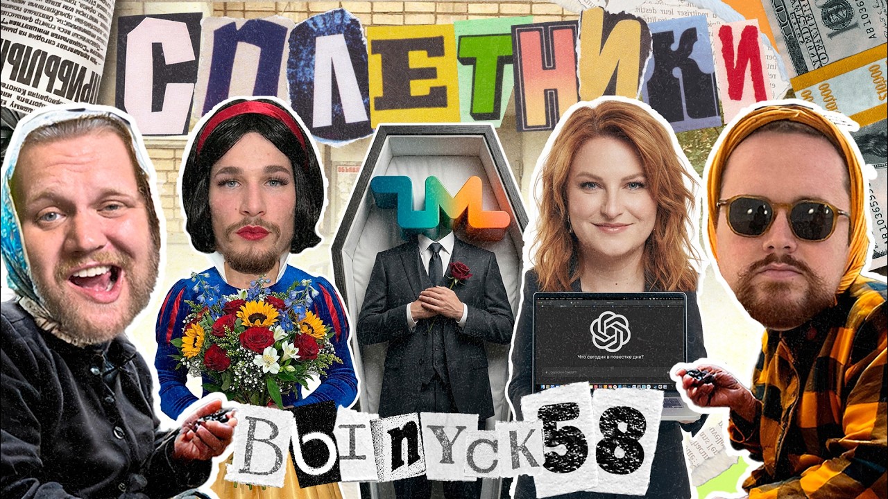 «Сплетники». Выпуск 58. Про экспертизу Lenkep, очередной скам казино и союз Баргаева и Ники CPA BRO