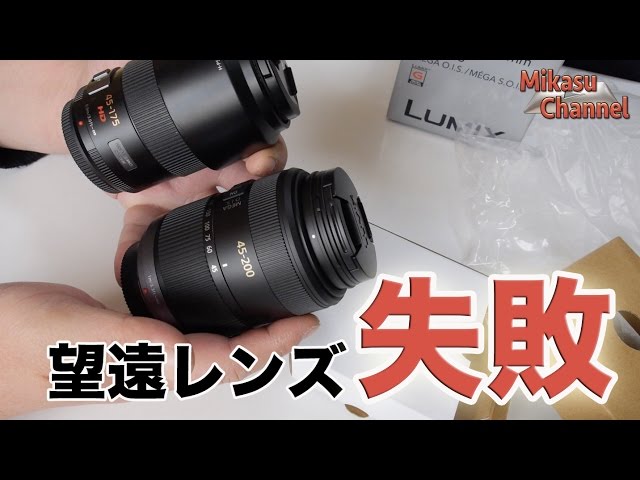 【Panasonic】LUMIX用望遠レンズ★G VARIO 45-200mm