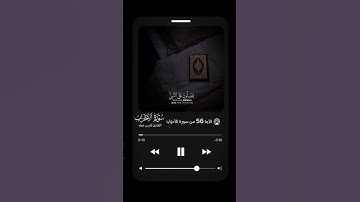 أللهم صل وسلم على نبينا محمد│فارس عباد #فارس_عباد #سورة_الأحزاب