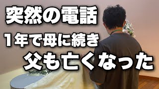 2017年から療養型病院に入院してた父が亡くなりました。