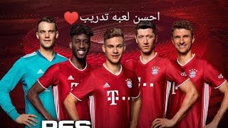 احسن لعبه تدريب بداية التدريب(pes club manager) screenshot 5