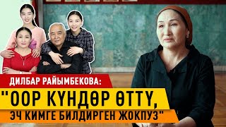 картинка: Дилбар Райымбекова: 