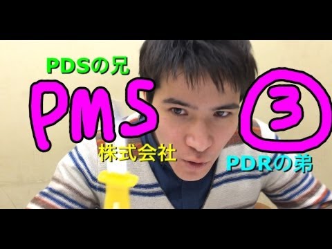 Pdsの兄 Pms株式会社 Pdrの弟 Youtube Pdsの兄 Pms株式会社 Pdrの弟 Youtube