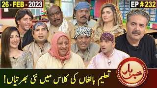 Khabarhar with Aftab Iqbal | 26 February 2023 | Episode 232 | GWAI