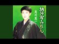 納沙布みれん (オリジナル・カラオケ)