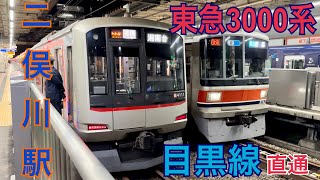 【相鉄】東急3000系3102F 二俣川駅発車  ～東急目黒線直通 特急目黒行き～