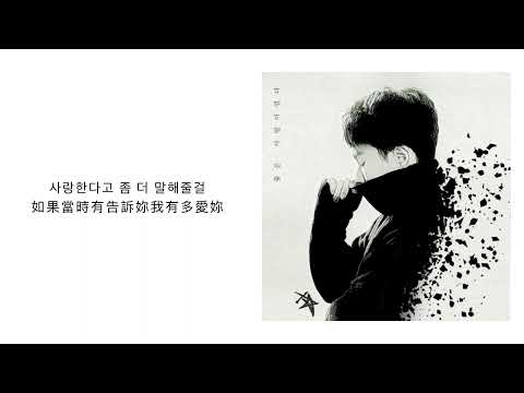 《抒情中字韓文歌》임한별(林韓星)-좋은 사랑이었다(逝去的愛)