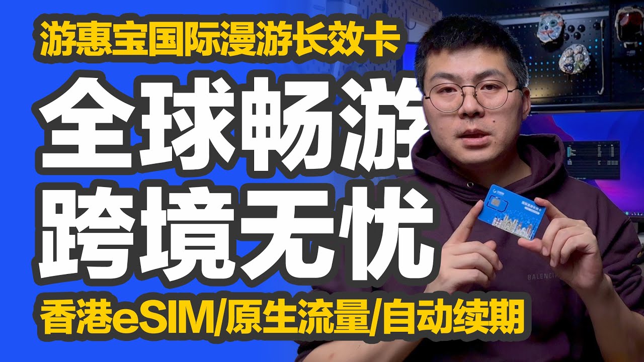 橙子知道｜一张低成本香港电话卡，全球20+地区极速漫游、接码保号，流量自动续期，外贸差旅必备。
