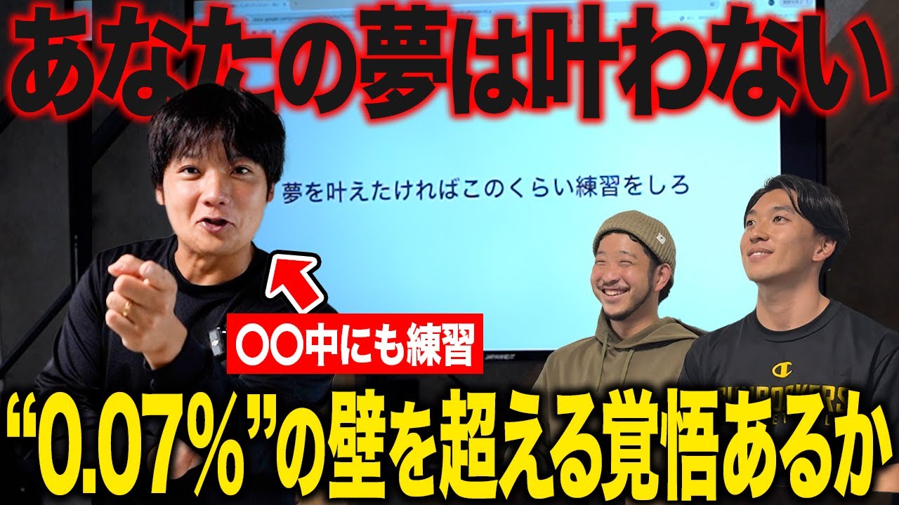 現実を知れ】プロになれる確率0.07%！それでも夢を叶えた選手が必ず