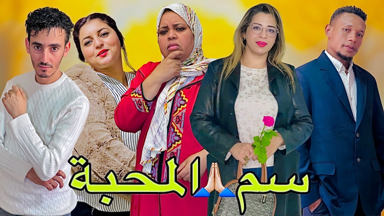 فيلم مغربي بعنوان : 