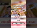 9割の日本人が知らない偽物の食品事情5選！ 【海外の反応】本編切り抜きPart3 #切り抜き #ゆっくり解説 #日本 #海外の反応 #食品