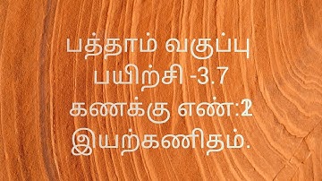 10th Maths/Exercise:3.7/Sum no:2/Algebra/Samacheer kalvi/Tamil medium.