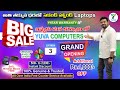 ఇప్పుడు మన కర్నూల్ లో Yuva Computers | Grand Opening on 3rd september |Additional      Rs.1,000/-OFF