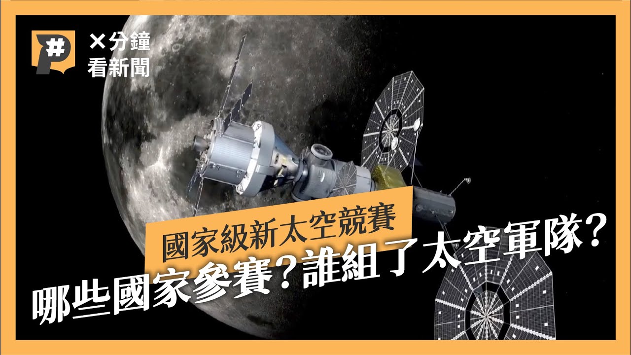 【每日必看】美中角力延伸太空 NASA署長:不能讓陸在月球畫地盤  20230103 @CtiNews