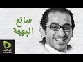 أحمد حلمي صانع البهجة 