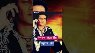 Kokal Khamusiya - Zubeen Daa #assamesesong #love #melody