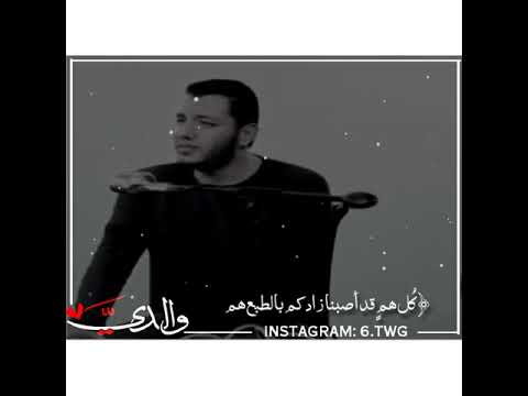 فضلكم يا والدي عمني حتى اللجم