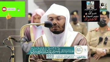 ‏من مقاصد سورة الانفطار: تلاوة فضيلة الشيخ د.‎ياسر الدوسري من صلاة المغرب ١١ جمادى الآخرة ١٤٤٢ هـ.،🕋
