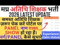 पोर्टल पर आया नया अपडेट|अतिथि शिक्षको का पैनल नाम ग़लत शो हो रहा|अतिथि वर्ग PANEL नाम कैसे सुधारे