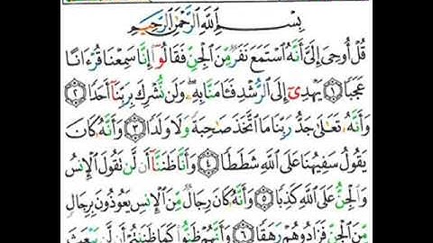 072 سورة الجن من الاية 1 إلى 7