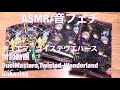 【ASMR】デュエマ、ツイステ開封動画！DuelMasters,Twisted-Wonderland Unboxing【音フェチ】