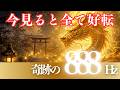 【宝くじ祈願/僧侶】龍神様に願う臨時収入と金運招福の読経