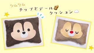 リメイク チップとデール クッション の作り方を簡単にご紹介 Youtube