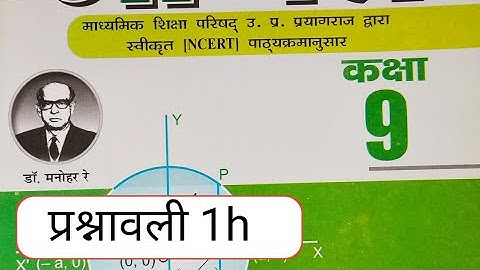 exercise 1h class 9th math | dr manohar re math solution up board ncert pattern