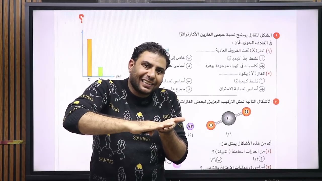 حل اسئله الدرس الأول الغلاف الغازي | علوم متكاملة | كتاب الامتحان ١ث عام وأزهر 