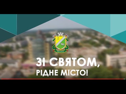 Відеоролик до 232-річчя Павлограда