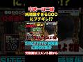 【珍記録にブチギレ!?】中武一日ニ膳 黄7が引けな過ぎるGOD【SITE777TV 公認切抜き】#shorts
