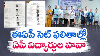 తెలంగాణ ఈఏపీసెట్‌ ఫలితాల్లో ఏపీ విద్యార్థుల సత్తా | AP Students Shined in Telangana EAPCET Results