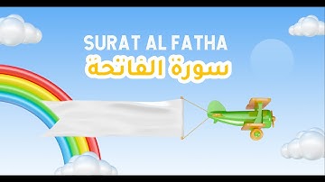القرآن الكريم - سورة الفاتحة للاطفال - تعليم القران الكريم | Learning Surah Al-Fatiha