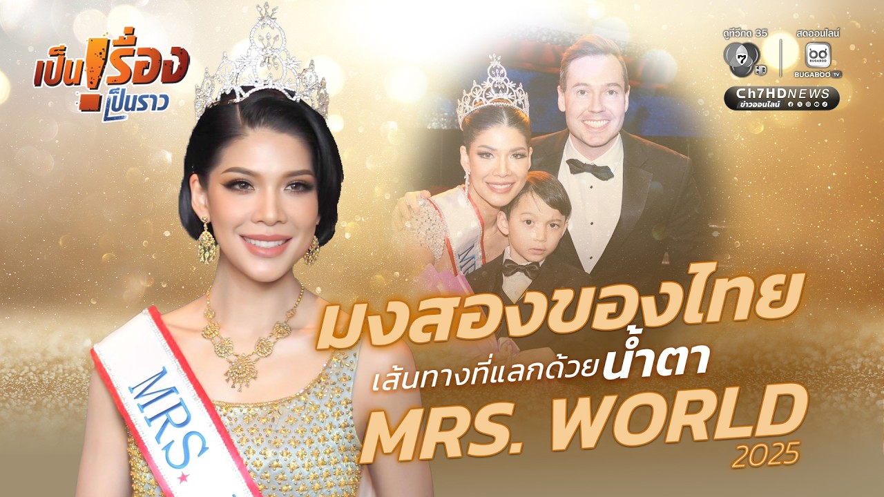 มง 2 ของประเทศไทย 