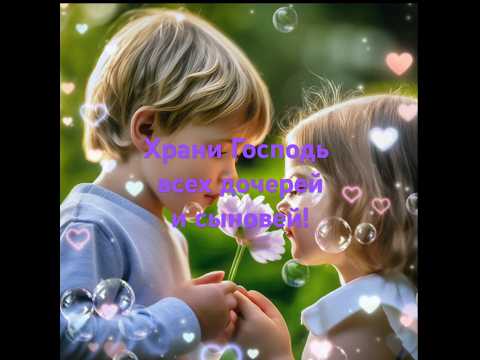 Храни Господь всех дочерей и сыновей!🙏👼 #реки