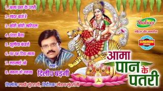AMA PAN KE PATRI - Singer, Lyric & Music Dilip Shadangi - Chhattisgarhi Devi Jas Geet