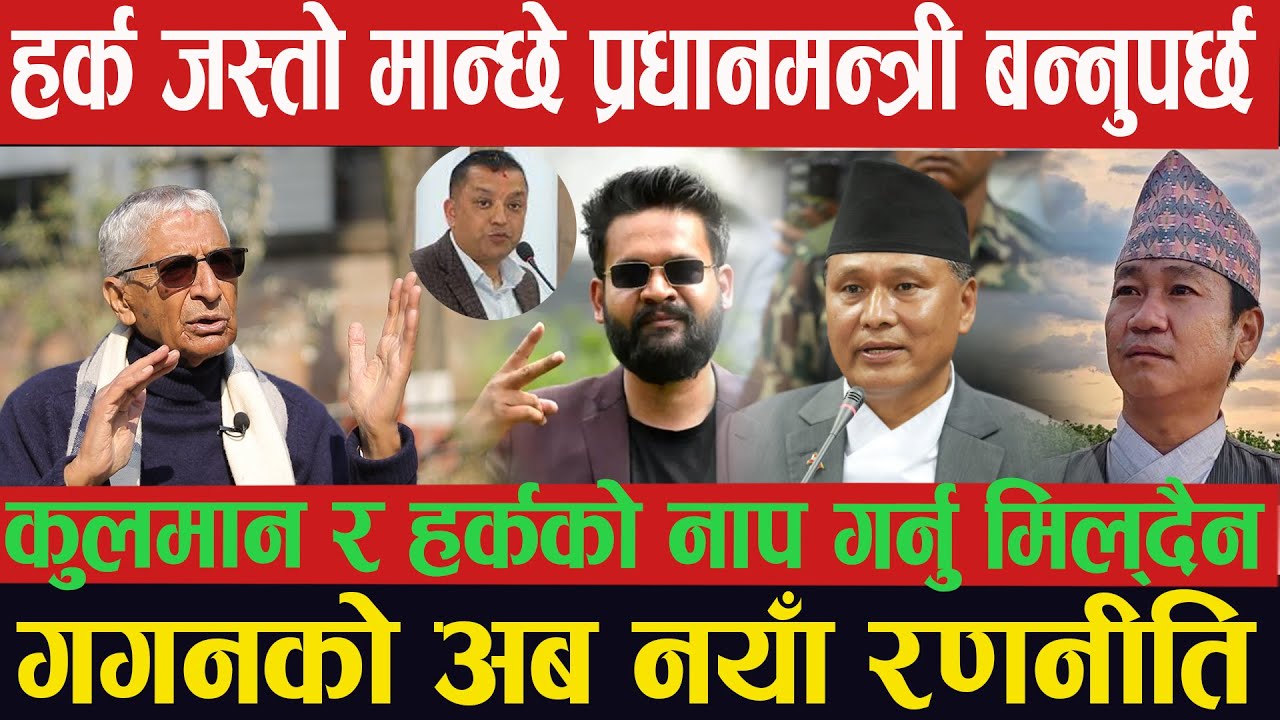 अब हर्कले देशलाई सम्हाल्छ, गगन निष्कासनपछि रिसले चुर भए डाक्टर सुन्दरमणि dixit