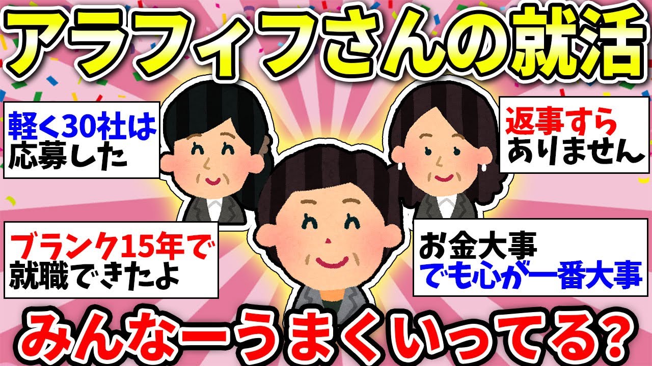 【ガルちゃん有益】【40代50代】みんなの就職活動！頑張ってる人同士で情報交換しましょう！おすすめの仕事ある？【ガルちゃん雑談】