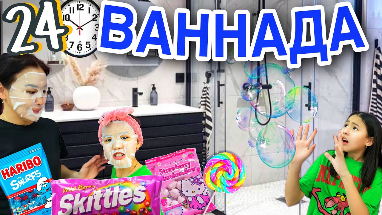 24САҒАТ ВАННАДА😶‍🌫️🚾❌‼️🛁🚿🚰🧼#челлендж