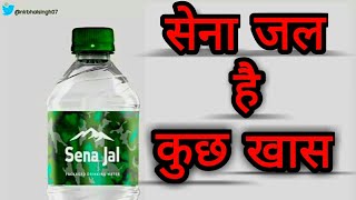 Sena Jal