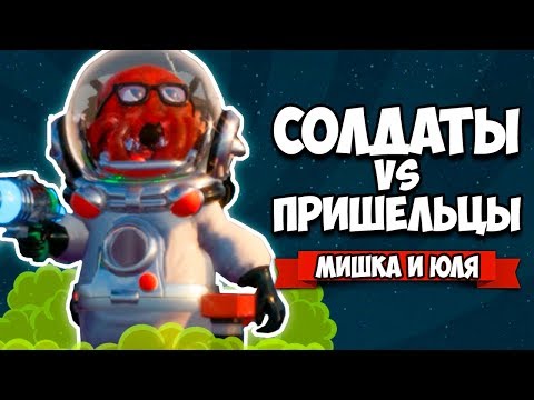 СОЛДАТЫ VS ПРИШЕЛЬЦЫ - СРАЖЕНИЕ НА ЛУНЕ (МЕГА ОБНОВА) ♦ SQUIDS FROM SPACE