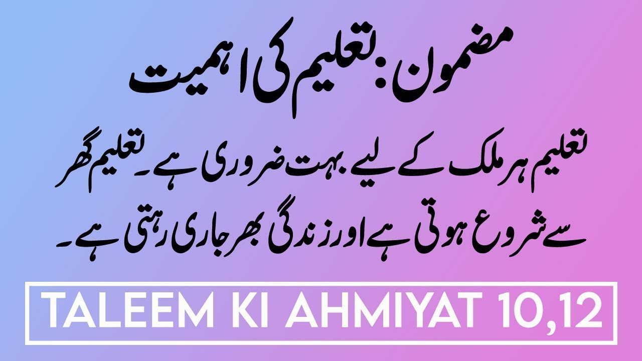Taleem ki Ahmiyat Urdu Essay Mazmoon Importance of Education Essay in