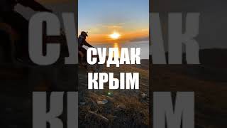 Путешествие на квадроцикле глазами пассажира. Крым, Судак 2020 Путешествие на квадроцикле глазами пассажира. Крым, Судак 2020